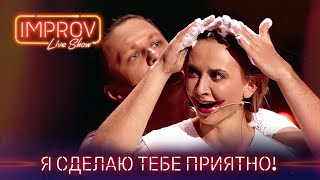 А пахне як! Новый Improv Live Show - ЛУЧШИЕ ПРИКОЛЫ 2021