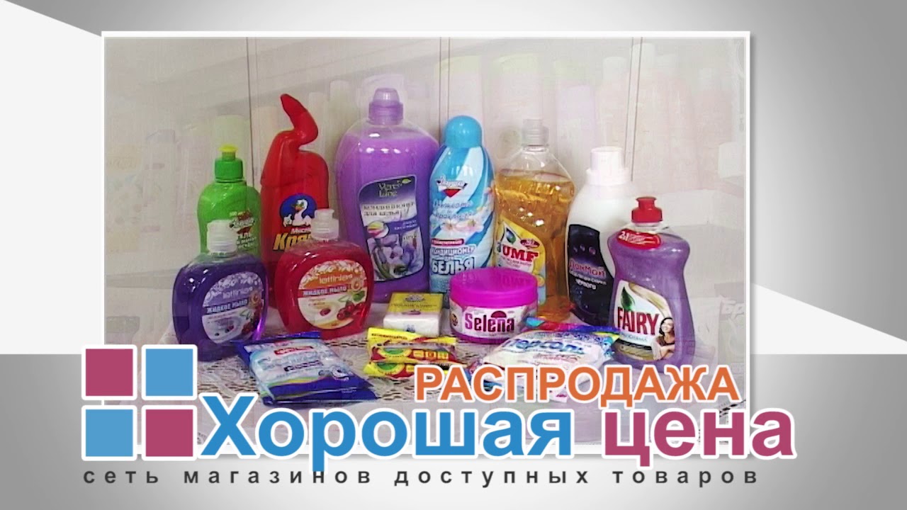 Хорошая Цена Сеть Магазинов