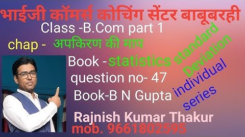#commerce #lnmu  b com part 1 statistics chap type Standard Deviation question no-47 book B N Gupta