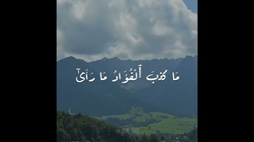 تلاوة جميلة من اوائل سورة النجم بصوت جميل جدا | هيثم الدخين | ارح سمعك