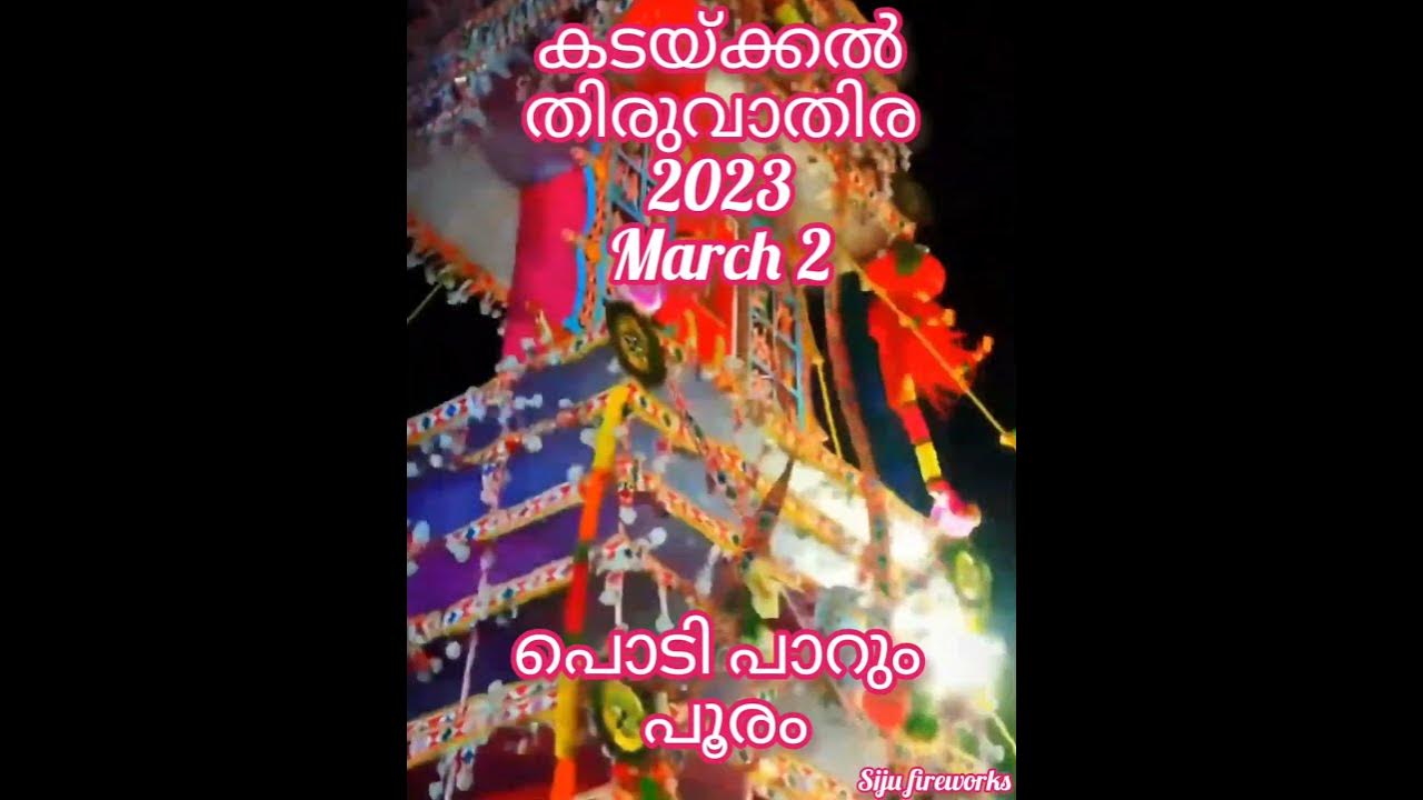 kadakkal thiruvathira 2023 march 2 YouTube