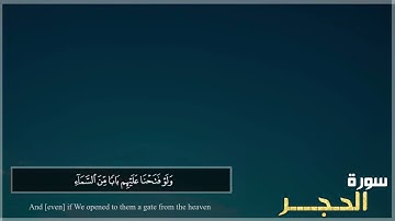 سورة الحجر #العفاسي بصوت القارئ ناصر بن يعقوب الذوادي #ناصر_الذوادي#القارئ_ناصر_الذوادي#البحرين