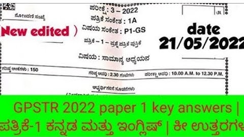 GPSTR EXAM KEY ANSWER / COMPUTER KEY ANSWER/