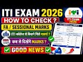 ✅How to Check ITI FA /Sessional Marks✅ | ITI Main Exam 2026 | कॉलेज से कितने गये Marks ?