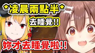 凌晨兩點多的Kaela突然來沁音的直播叫她快去睡覺...？ 啊你才去睡覺啦!!【戌神沁音】【Kaela Kovalskia】【Hololive 中文精華】
