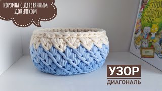 BEAUTIFUL PATTERN crochet 'DIAGONAL' | a basket of knitted yarn with a wooden bottom. Needlework