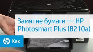 Замятие бумаги — HP Photosmart Plus (B210a)(В этом ролике говорится о действиях в случае отображения на экране ПК или панели управления принтера HP..., 2012-12-06T12:35:53.000Z)