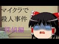 その8 住めば都!!ゆっくり霊夢と魔理沙と妖夢とうp主と＋αによるマイクラ実況 　