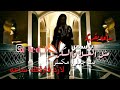 ساعه بقربك ياسمر مثل العسل والسكر روعه