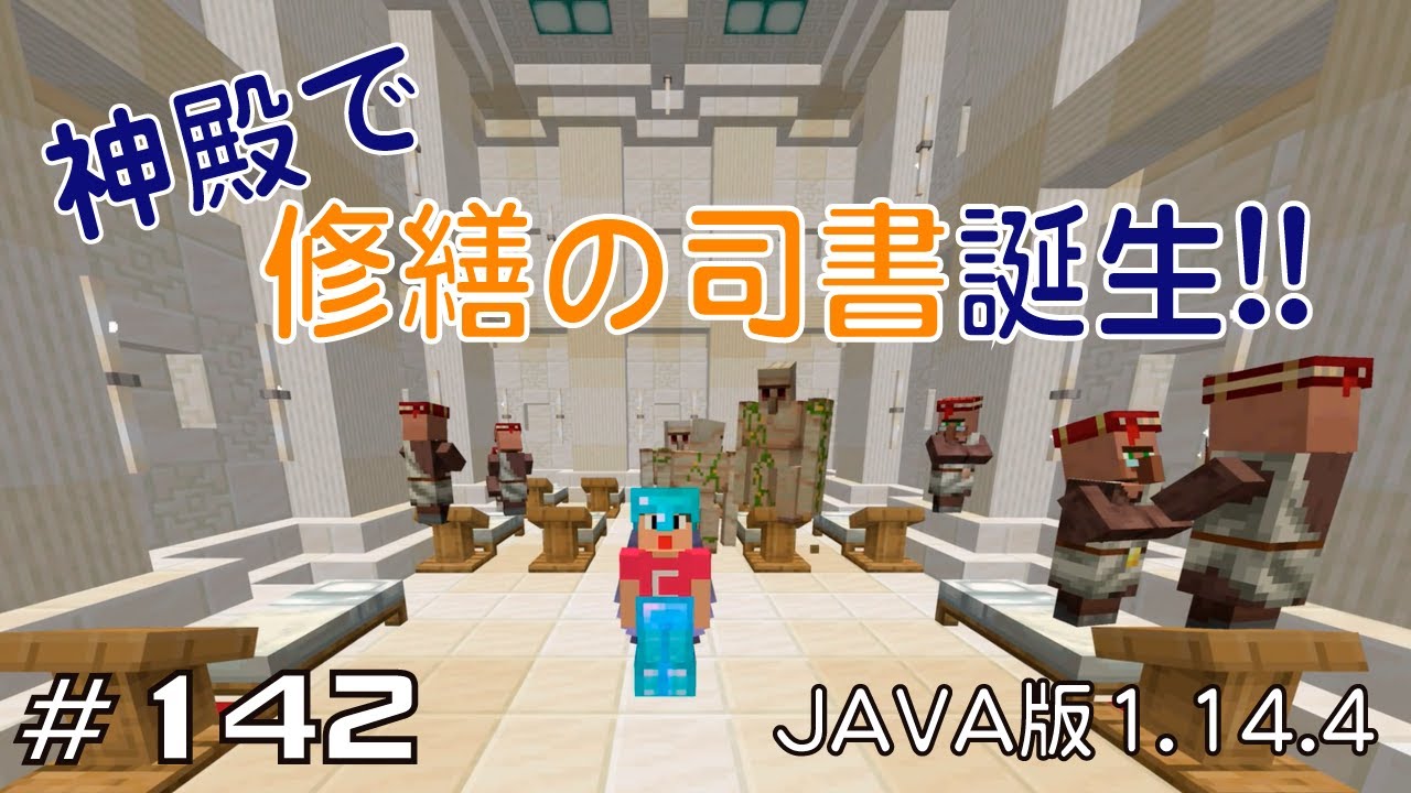 最高のマインクラフト ベストマイクラ 司書 修繕