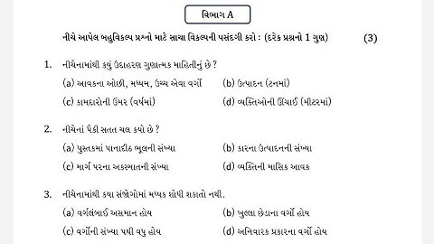 Gseb std 11th STAT paper solution first exam October 2021 | Dhoran 11 stat Gseb paper solution 2021