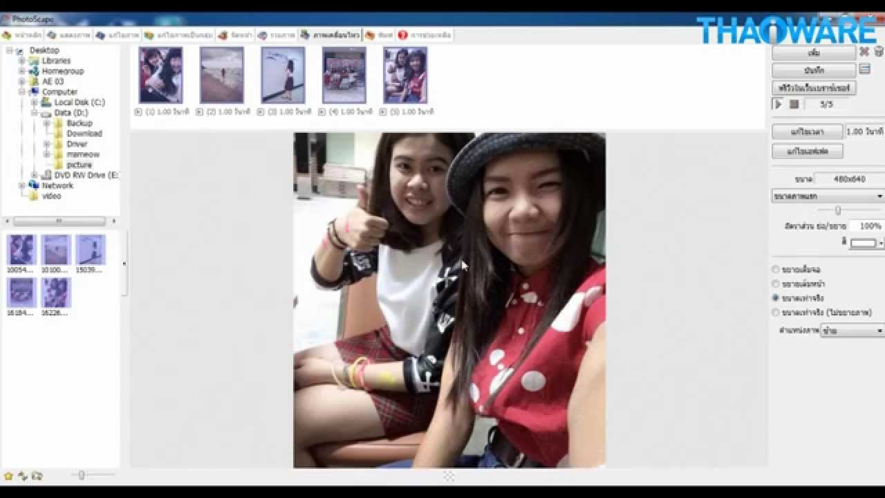 โปรแกรม photoscape ฟรี  Update New  สอนวิธีใช้ โปรแกรมแต่งรูป PhotoScape จากเกาหลี แจกฟรี คุณภาพระดับ Hi-End