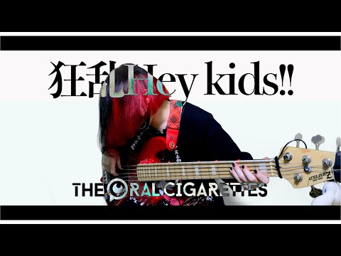 狂乱Hey kids!!（THE ORAL CIGARETTES）/【赤髪のTaiga Baas Cover】