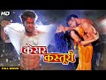 Kesar Kasturi Full Movie HD | Ashish Joshi | Bollywood Action Film