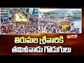 Tamil nadu umbrellas for tirumala lord venkateswara  tirumala brahmotsavam  sakshi tv subhamasthu