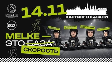 ВСЕРОССИЙСКИЙ ОКОННЫЙ СЪЕЗД «MELKE – ЭТО БАЗА»