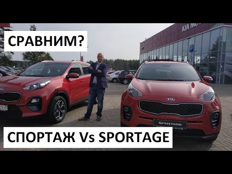 Чем отличается Kia Sportage Рестайлинг от Киа Спортаж обзор что изменилось тест-драйв, отзывы