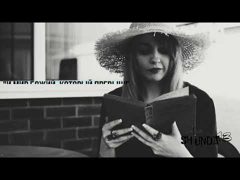 Сара Янг Иисус говорит с тобой(Интерпретация Кирилл Шевченко) 15 Января