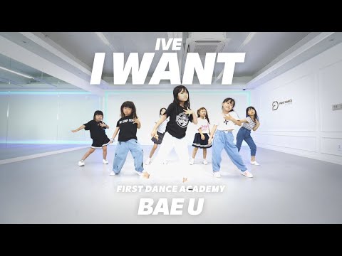 [키즈케이팝] IVE 아이브 'I WANT'  수업영상 | 키즈댄스학원 | 인천댄스학원 | #퍼스트댄스학원