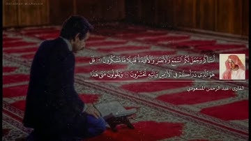سورة الملك بصوت القارئ عبد الرحمن المسعودي