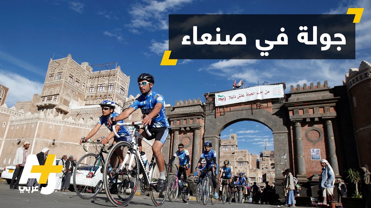 ركوب الدراجة في اليمن