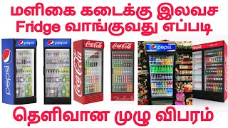 ✅Free Fridge Maligaikadai