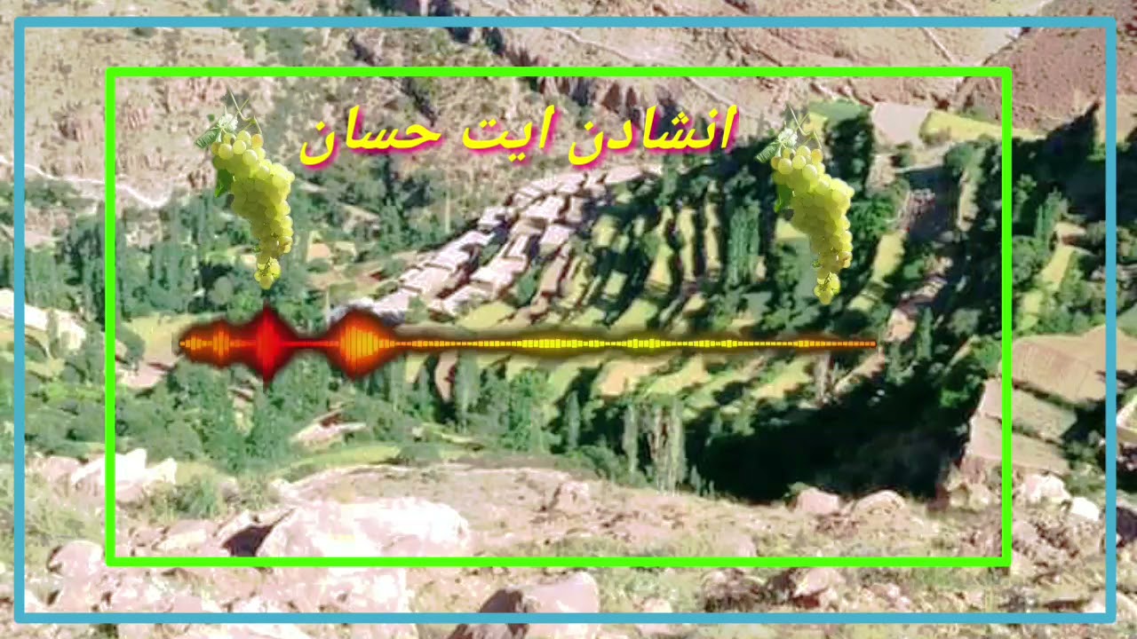 شعراء ايت حسان ايت سعادة في قصيدة شعرية امازيغية رائعة اولاد علي يوسف اقليم بولمان👍👍