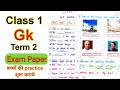 Gk Test Paper Term 2 for Class 1| Class 1 Gk Test Paper | Class 1 Gk worksheet | Class 1 Gk |Class 1