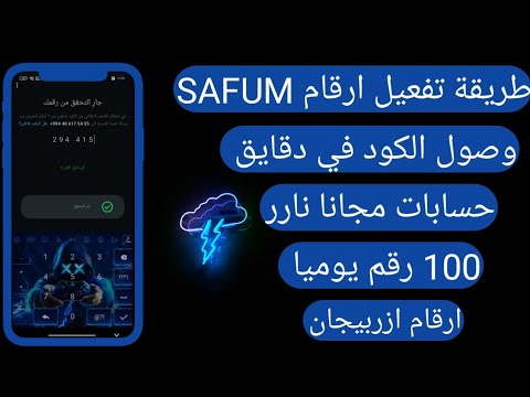 قوي نسخه سافيوم مهكره في المجال 2025 برنامج سافيوم مهكر 2025 عمل رقم اذربيجاني في ثواني