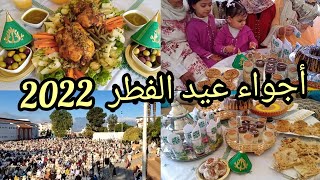 أجواء عيد الفطر 2022😍🌙 عيدكم مبارك سعيد💕💞