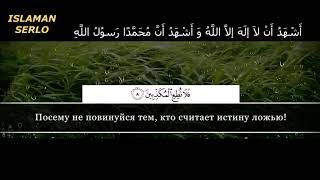 Табарак Джуз Сиратулло Раупов чтение Корана