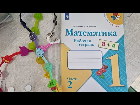 Рабочая ТЕТРАДЬ Математика 1 класс, часть 2, издательство Просвещение, ШКОЛА РОССИИ.