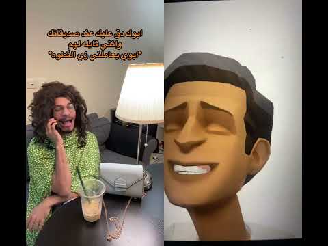 لما ابوك يدق عليك وانت مع صديقاتك ضحك 