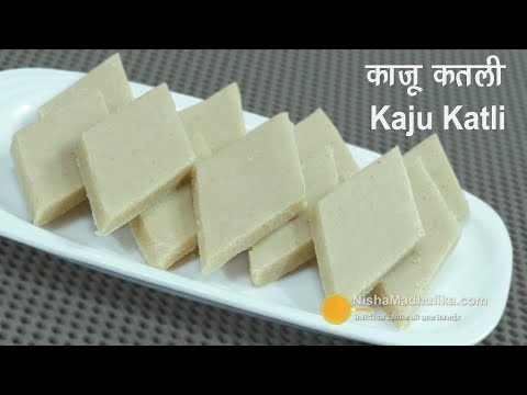 Kaju Katli Recipe | काजू कतली | Kaju ki Barfi Recipe | Cashew Nut Katli