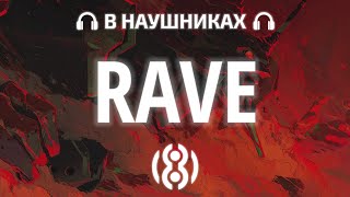 Dxrk ダーク - RAVE | 8D AUDIO 🎧