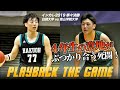 【あの興奮をもう1度！】大学バスケを象徴する一戦！｜インカレバスケ2019 準々決勝 白鷗大学vs青山学院大学