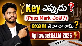 LAW CET 2026 Key ఎప్పుడు వస్తుంది? Pass Mark ఎంత? పూర్తి వివరాలు