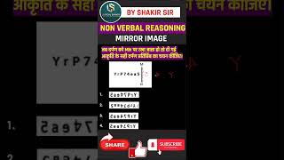 Mirror Image के सवालों को हल्वा बनाने वाली trick | SSC CGL RRB NTPC #ssccgl #shorts #rrbntpc2025