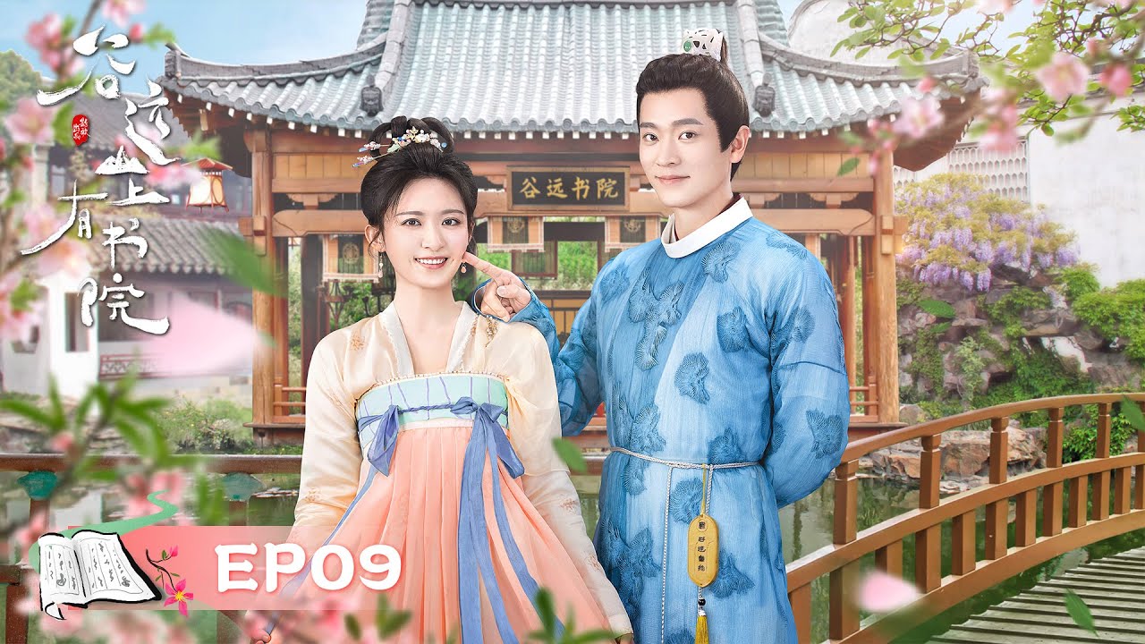 谷遠山上有書院：溫綺受罰，婉婉貼心上藥