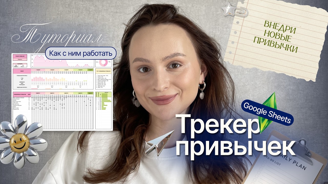 Трекер привычек в Google Sheets