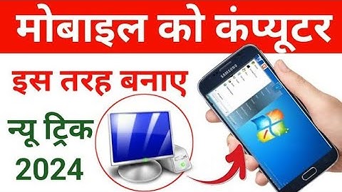 Turn Your Moible into a Computer | Mobile ko Computer Kaise Banaye | Run Windows on Android Phone