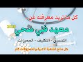 توقعات تنسيق معهد فنى صحى خاص 2025 وهل هياخد من الشعبه الادبيه ومصاريفه كام وراتبك كام بعد التخرج توقعات تنسيق معهد فنى صحى خاص 2025 وهل هياخد من الشعبه الادبيه ومصاريفه كام وراتبك كام بعد التخرج