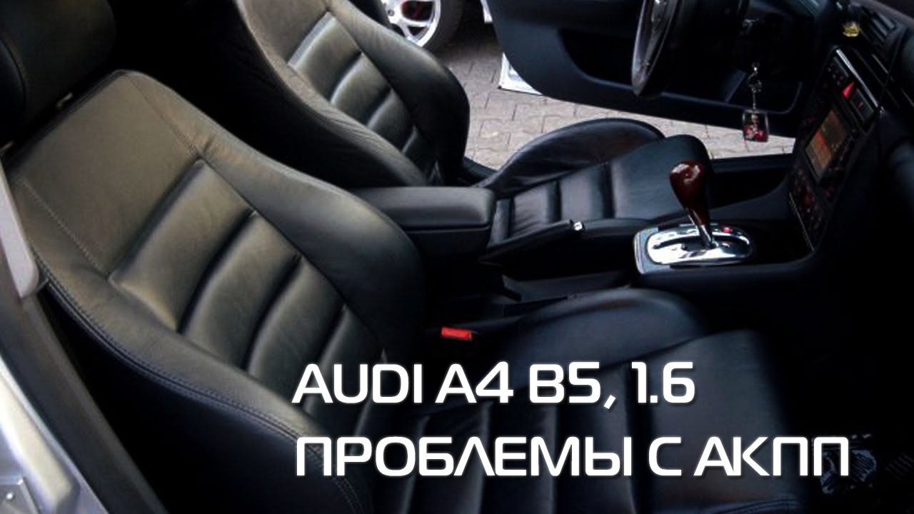 Ауди а4 кондиционер