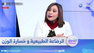 الرضاعة الطبيعية و خسارة الوزن