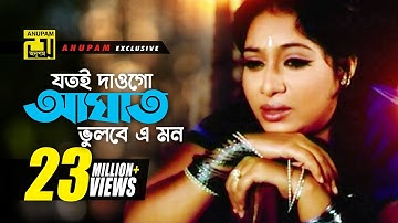 Jotoi Daogo | যতই দাওগো | HD |Shabnur, Moushumi, Ferdous & Shakil Khan | Sabina & Monir | Biyen Shab Jotoi Daogo | যতই দাওগো | HD |Shabnur, Moushumi, Ferdous & Shakil Khan | Sabina & Monir | Biyen Shab