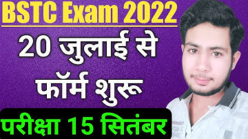Bstc form date 2022/Bstc form 2022 kab bhare jayenge/bstc online form 2022/Bstc 2022 form date