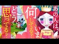 【リアルな気持ちが明らかに😸🔮】あの人は、いま何してる？どう思ってる？✨細密💎個人鑑定級リーディング［オラクルタロットルノルマン]