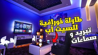 YMDA TABLE / 😱 طاولة عجيبة فيها تبريد و سماعات بصوت اسطوري 😍