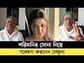 সেফুদার নতুন ভিডিও || Sefat Ullah Sefuda || Bd news today