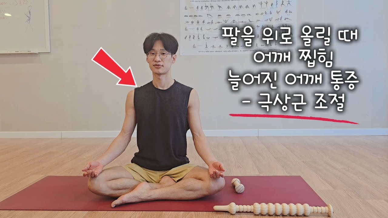 Онемение плеча/скованность плеча/боль в плече при поднятии руки/провисание плеча — облегчение дос...